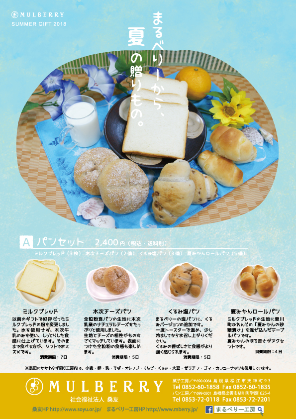 完成しました🎉☀夏のパンギフト！🍞