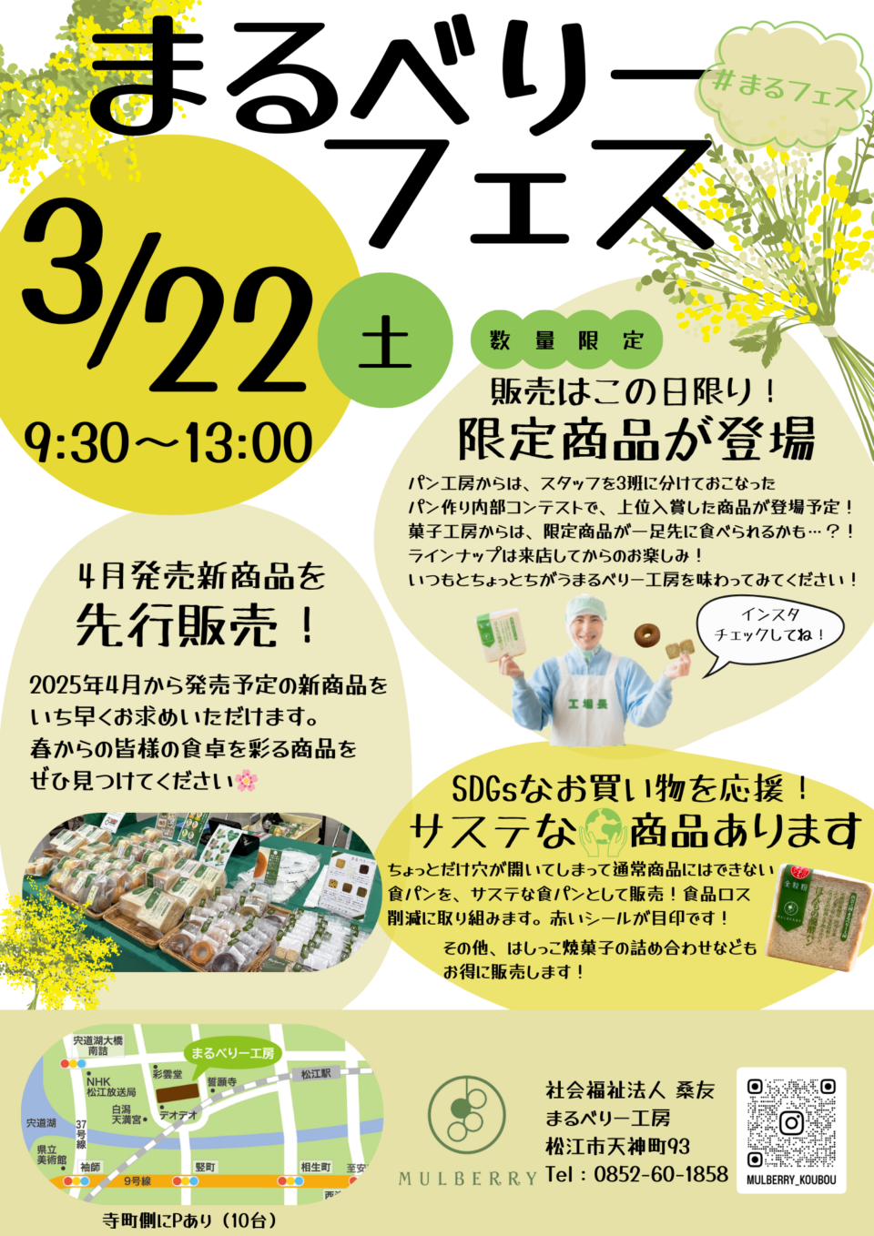まるフェスやります！💐